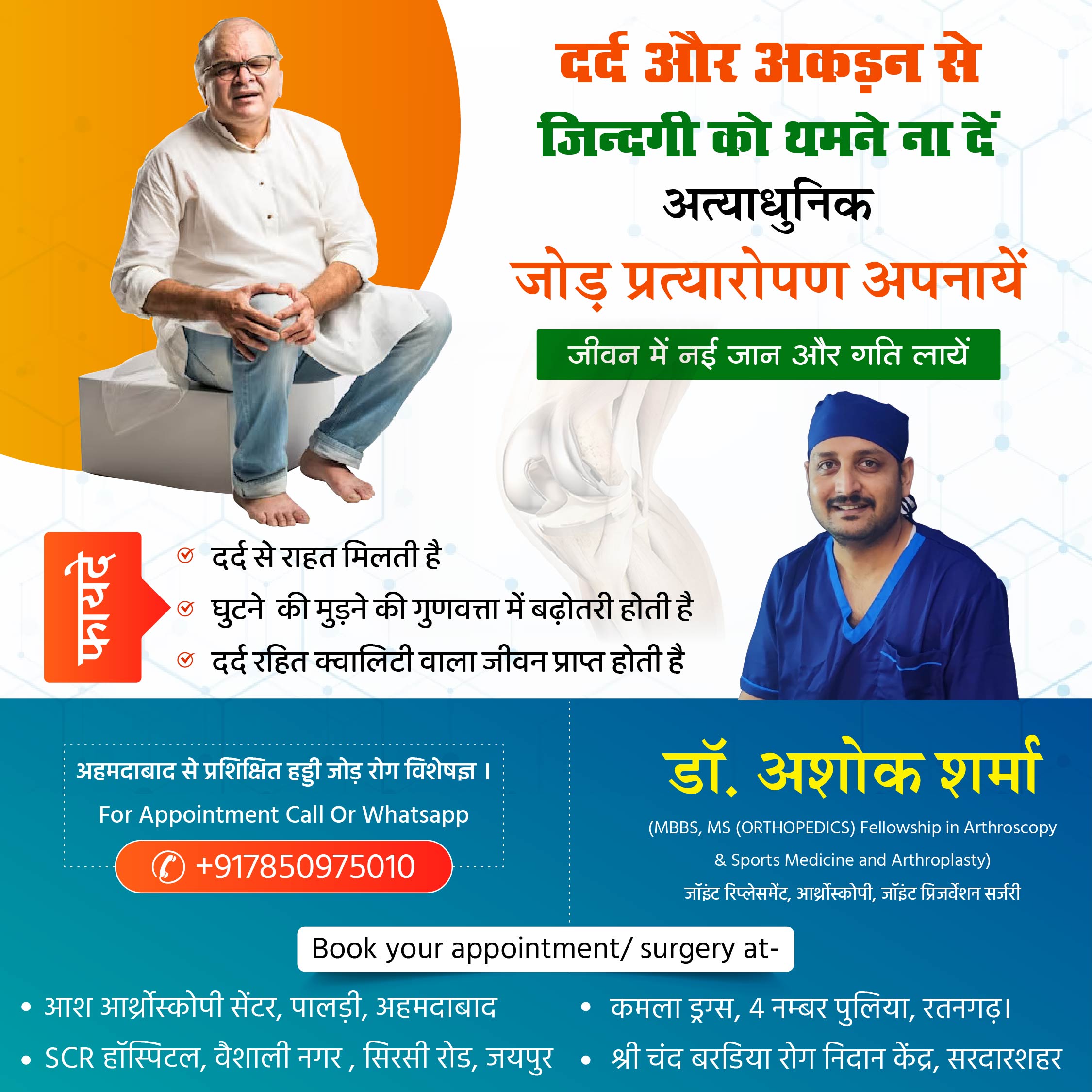 ashok sharma poster-01