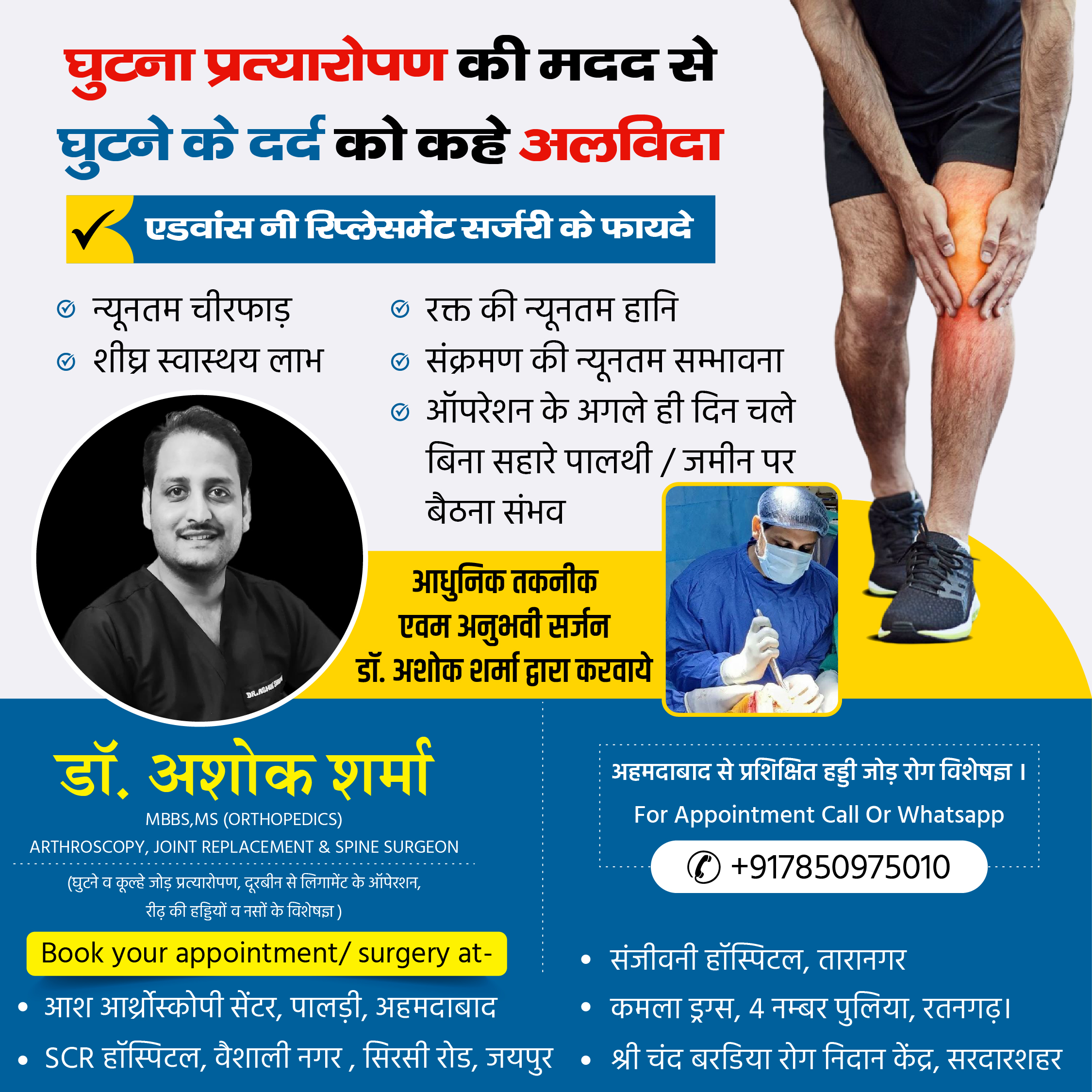 dr ashok sharma new poster-01