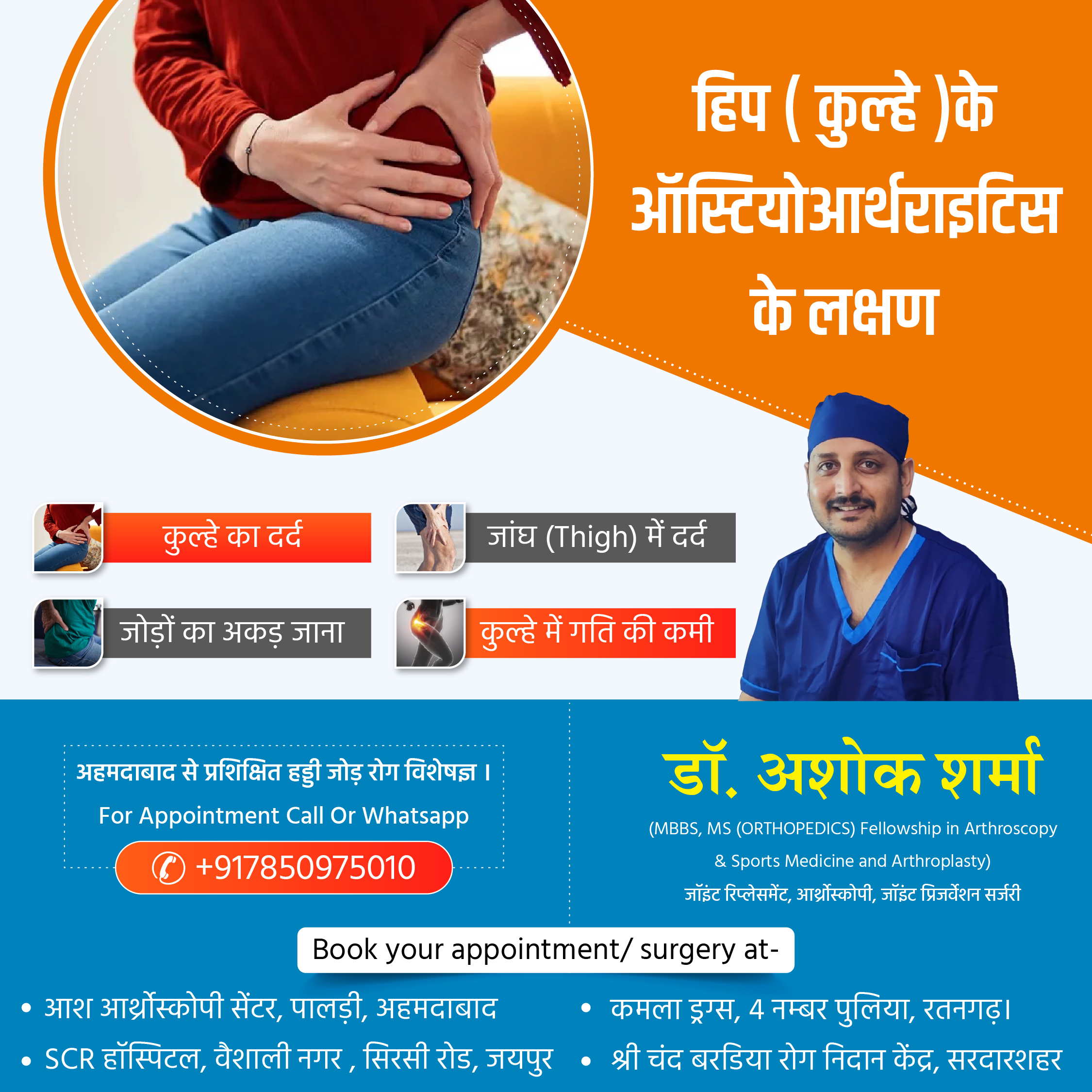 hip orthoarthritis-01