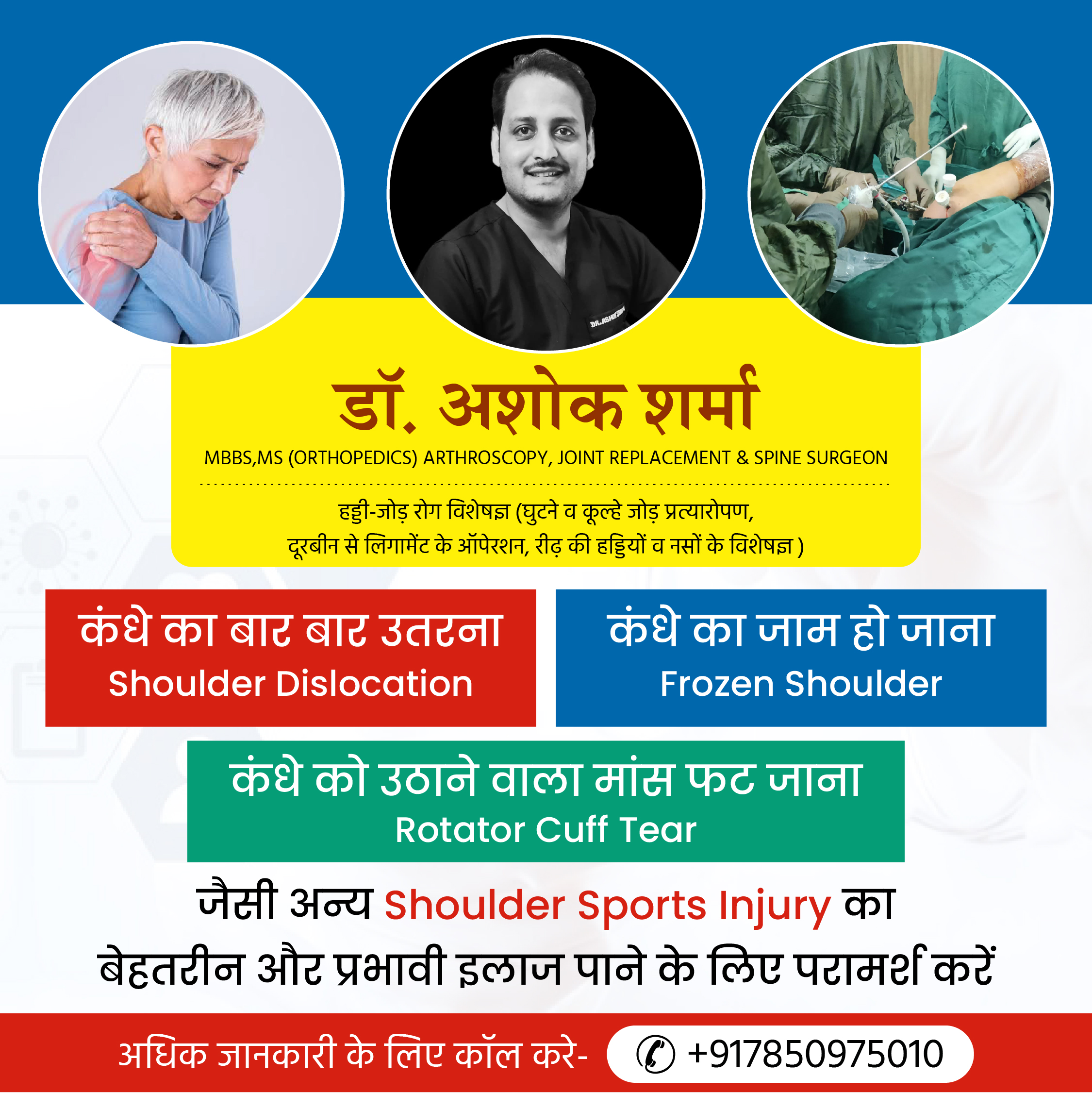 poster ashok sharma 1-01